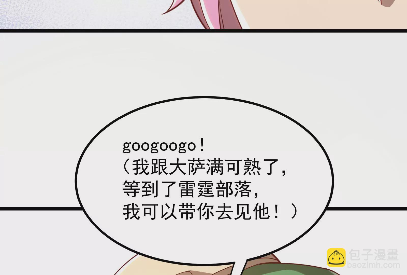 古神遊戲 - 第25話 詛咒！新任務的誕生！(2/3) - 8